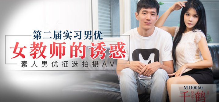 【桃視頻】實習男優-素人徵選男優拍攝AV