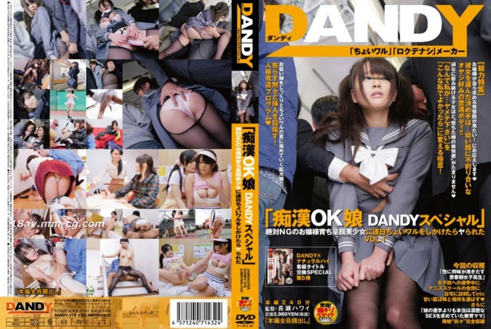 [中文]“被性骚扰也ok的正妹 DANDY特别篇 绝对不可能