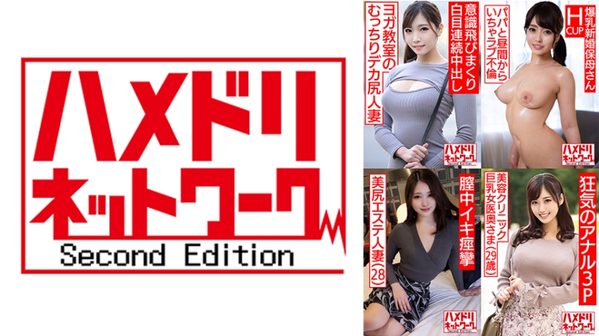 328HMDSX-003 ハメドリネットワーク人妻MAX＃03【1.ヨガ教室に通っている美人奧様25歳】【2.マ