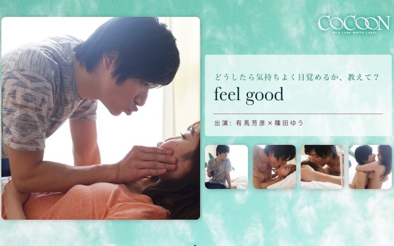 篠田ゆう- feel good-有馬芳彦