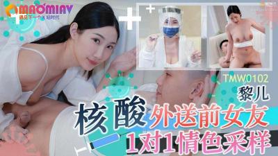 核酸外送前女友1對1情色採樣