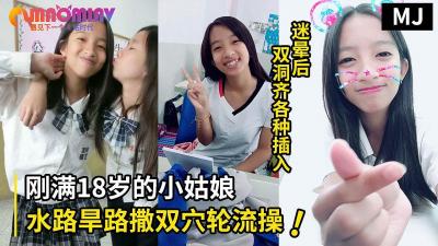 真實迷奸！迷暈一個剛滿18歲的小姑娘水路旱路撒雙穴輪流操