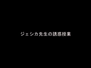 希崎潔西卡-希崎ジェシカ SWEETBOX 8時間