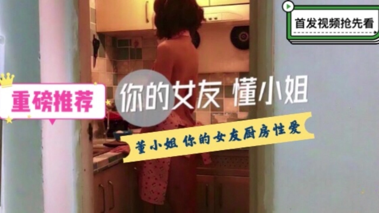 你的女友董小姐- 特殊的性愛服務的!