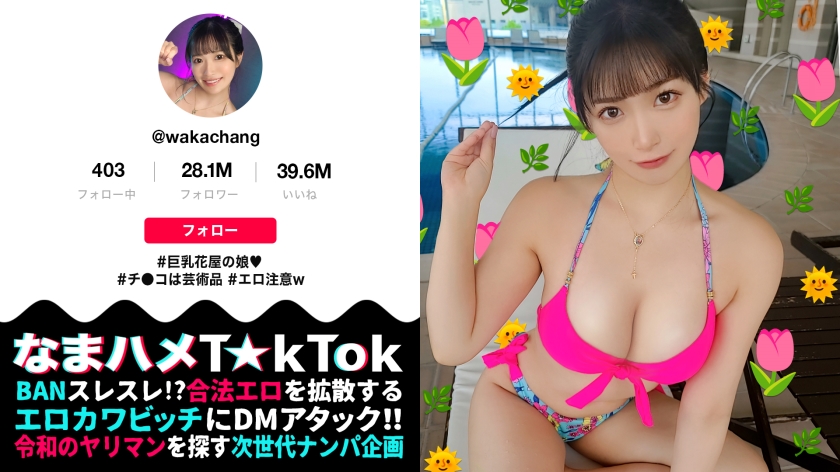 300MAAN-914 【ずっと応援していた超有名T☆kT●kerにナマで會って、ナマで挿れる神展開！？】かわエ