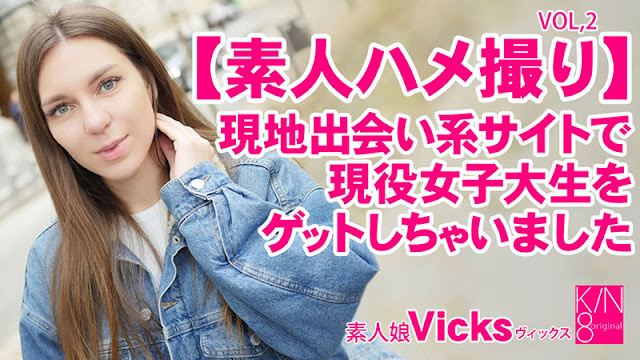 HEYZO 3343 素人ハメ撮り 現地出会い系サイトで現役女子大生をゲットしちゃいました Vol2 Vicks – ヴィックス