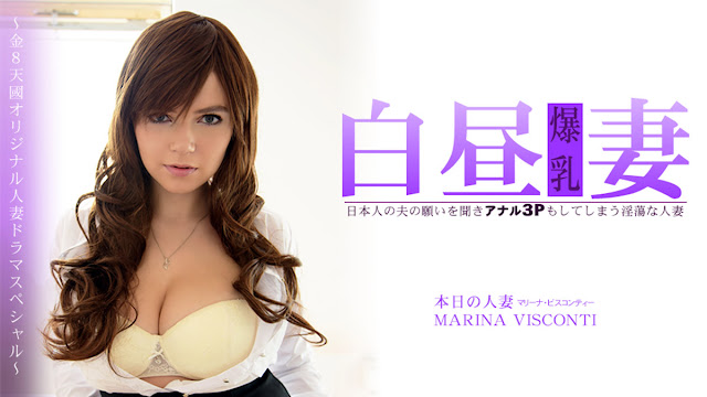 HEYZO 3360 日本人の夫の願いを聞きアナル3Pもしてしまう淫蕩な人妻 白昼妻 MARINA VISCONTI – マ