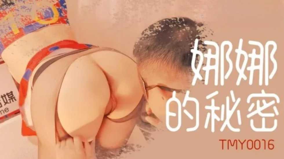 娜娜的秘密的...