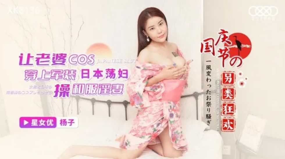 让老婆COS 穿上军装操和服淫妻-杨子的...