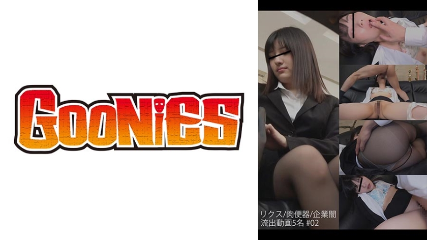 530DG-281 リクス,肉便器,企業闇 流出動画5名 #02