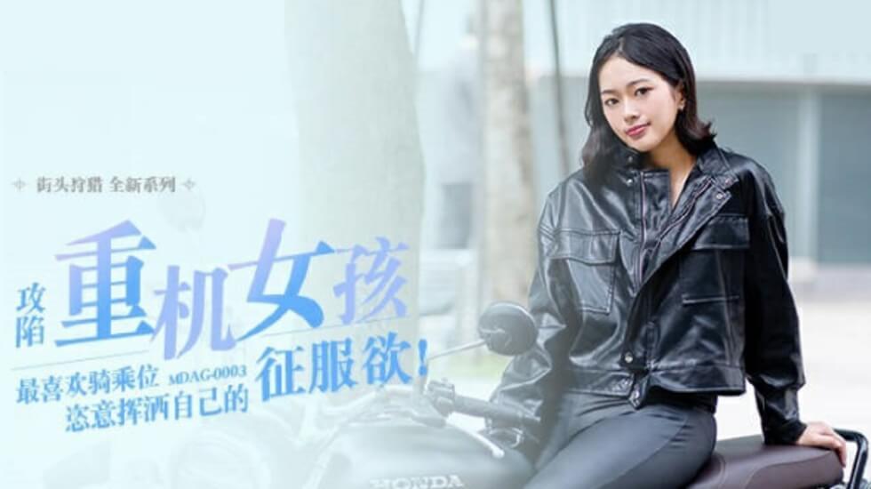 麻豆-喜欢骑乘位的重机女孩-楚梦舒