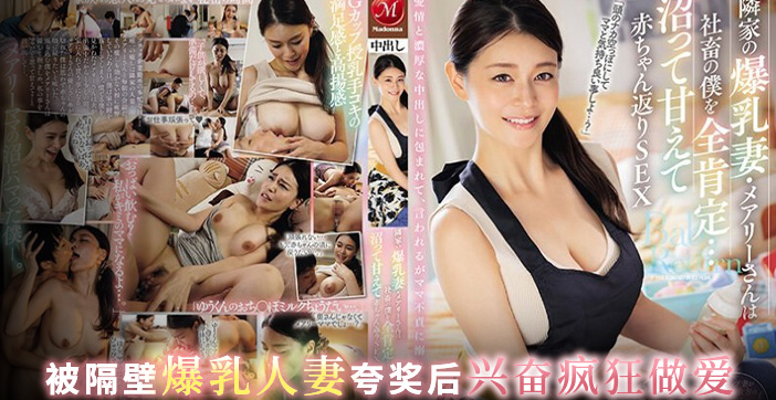 水果派邻居少妇求子若渴社畜结狗成好大儿JUQ-545