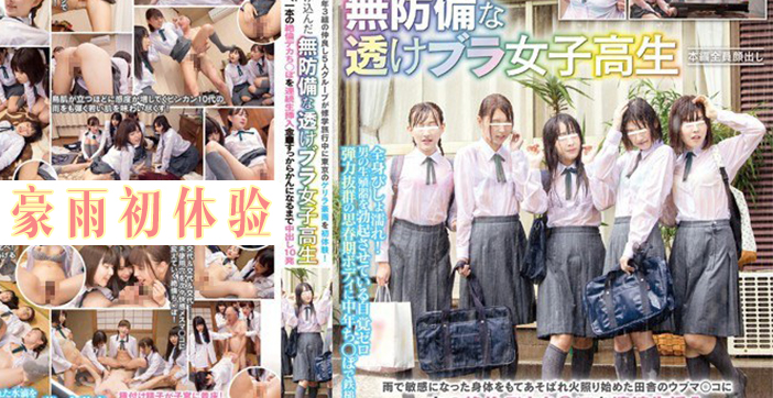 水果派五女暴雨寄宿色老头DVDES-800
