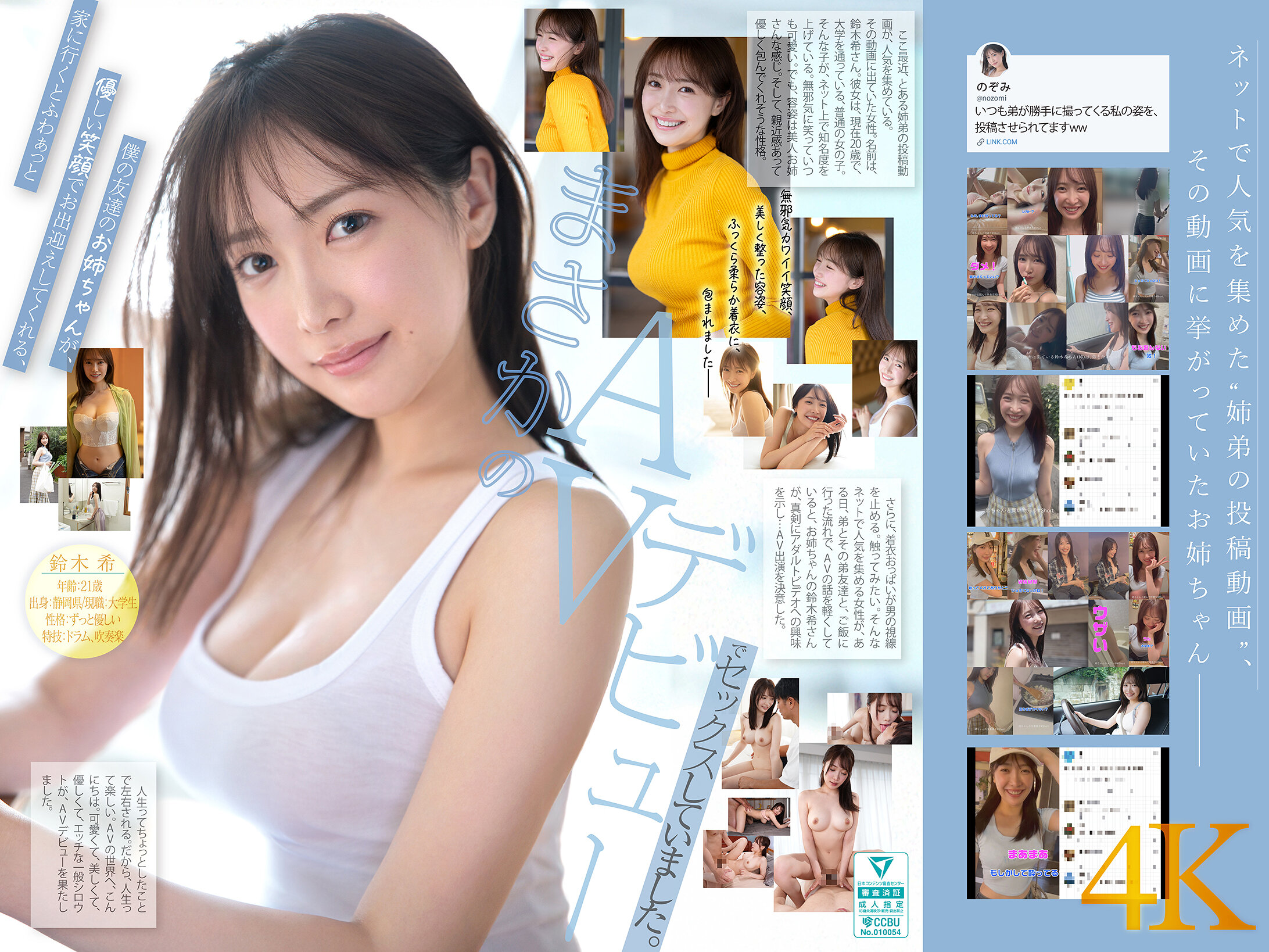 SNOS-081 新人NO.1 STYLE あの話題の超庶民お姉ちゃん 鈴木希21歳 AVデビュー （ブルーレイ