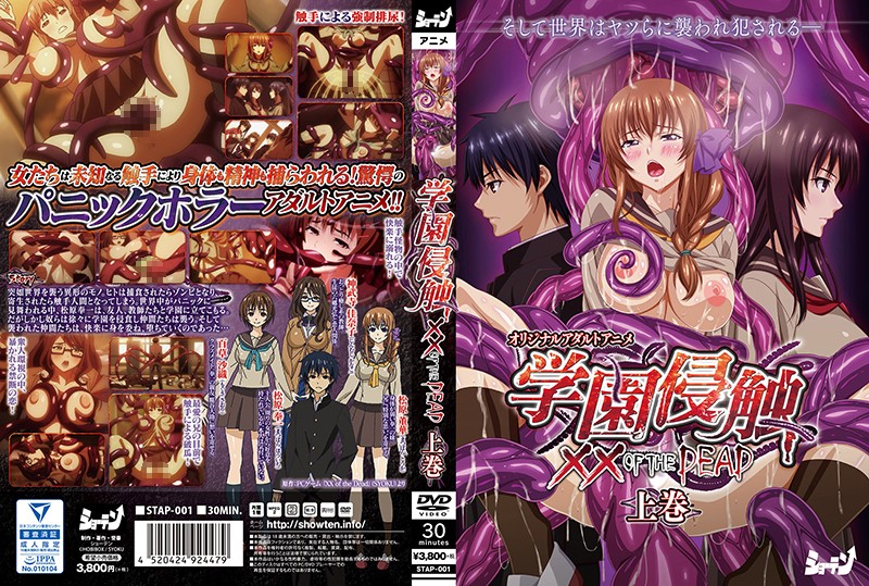 【アニメ】学園侵触 ×× of the Dead 封面