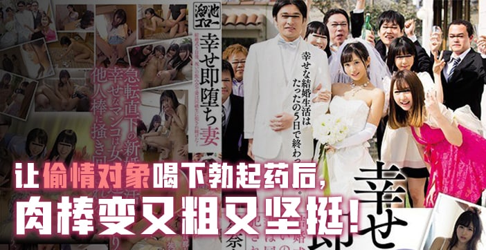 水果派幸福却马上堕落的人妻MEYD-387 封面