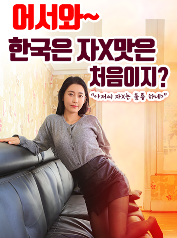 한국 고추맛을 알아버린 미모의 유학생