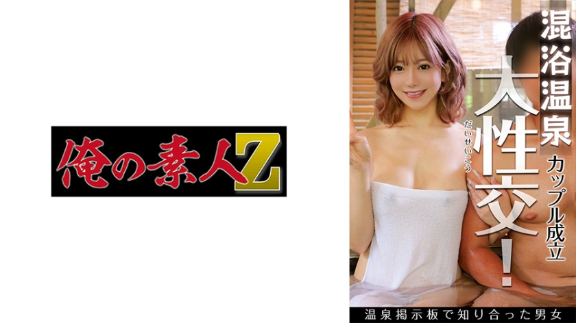 230OREBV-001 混浴露天マッチングアプリ のぞみさん 封面