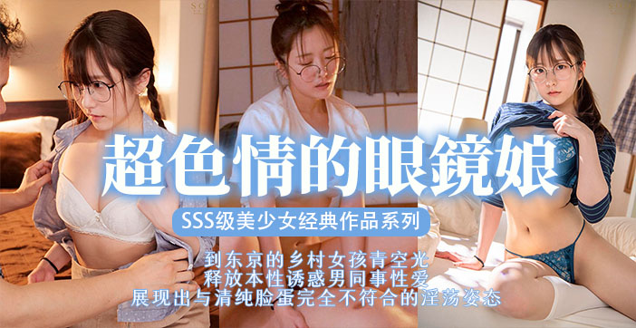 水果派眼镜美少女扮猪吃脑斧STARS-435 封面