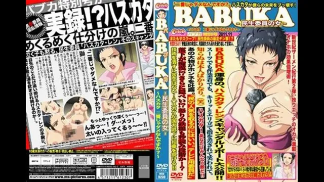 BaBuKa -極道の妻 封面