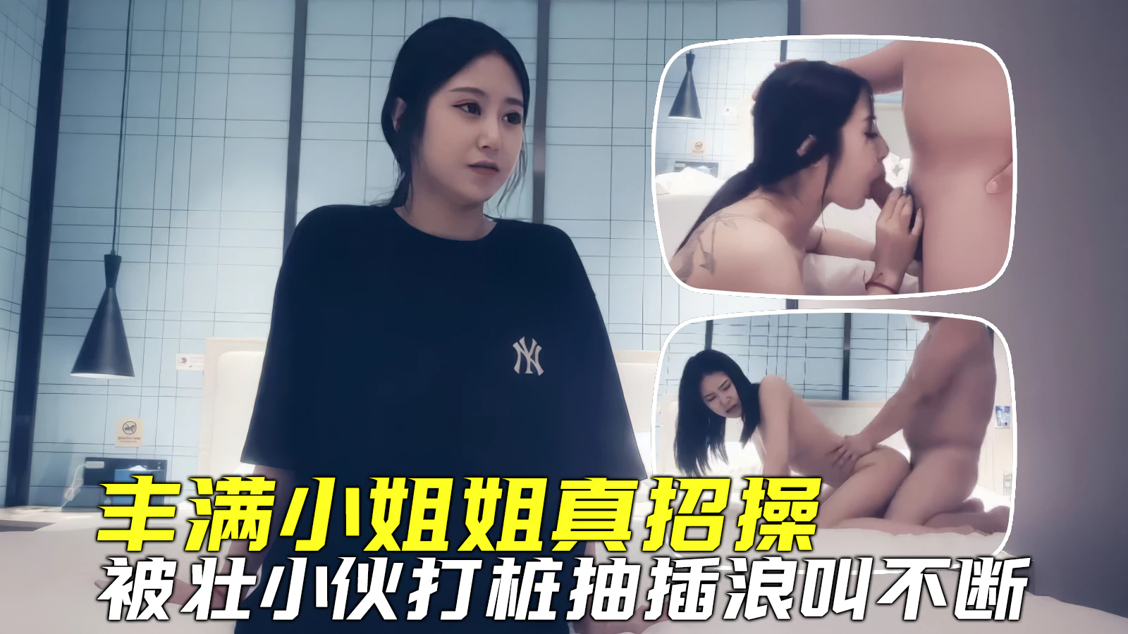 探花寻欢极品小姐姐丰满迷人真招操小伙打桩抽插浪叫连连 封面