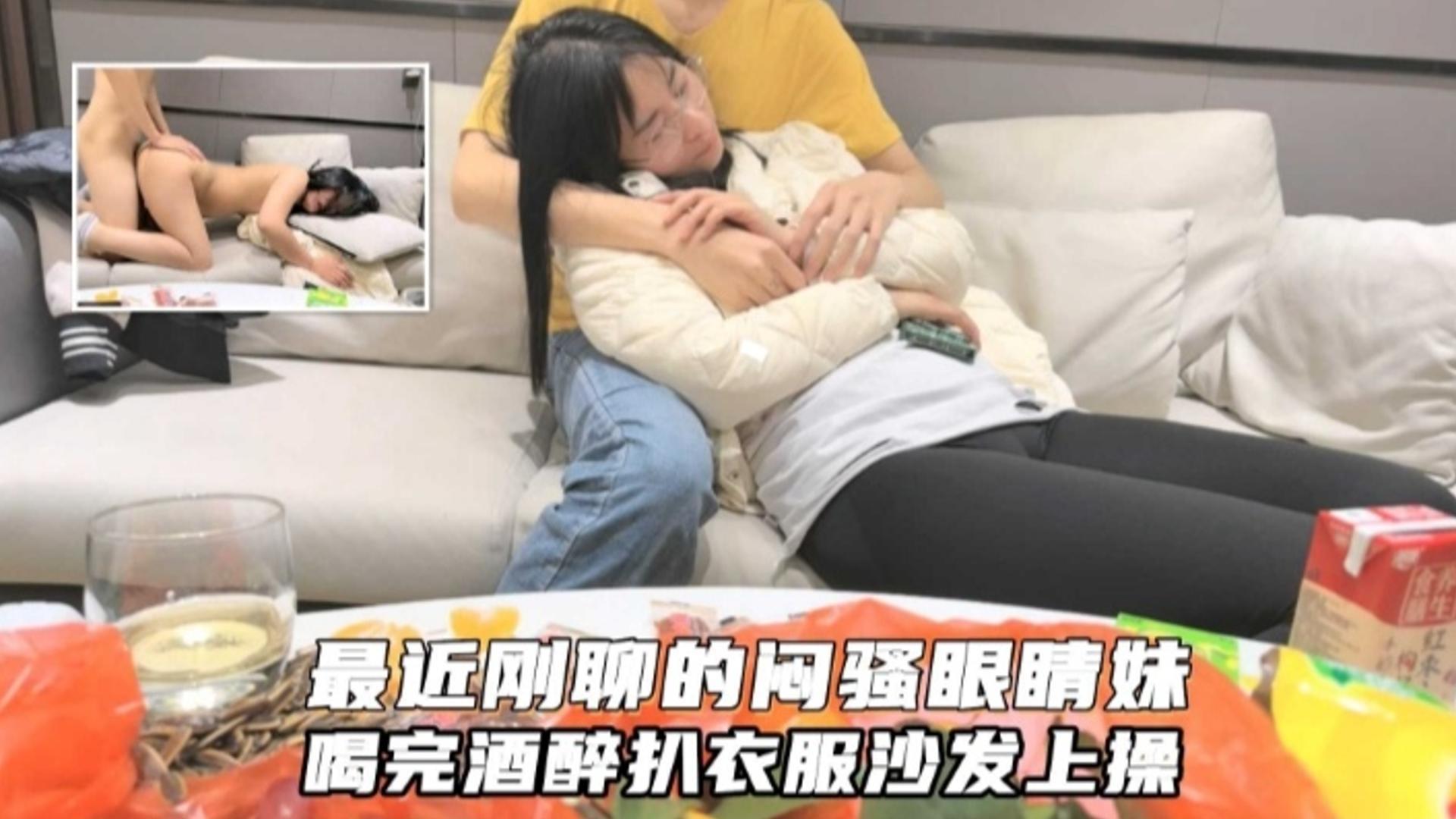 网约极品闷骚眼镜妹喝醉后推倒沙发上狂草 封面