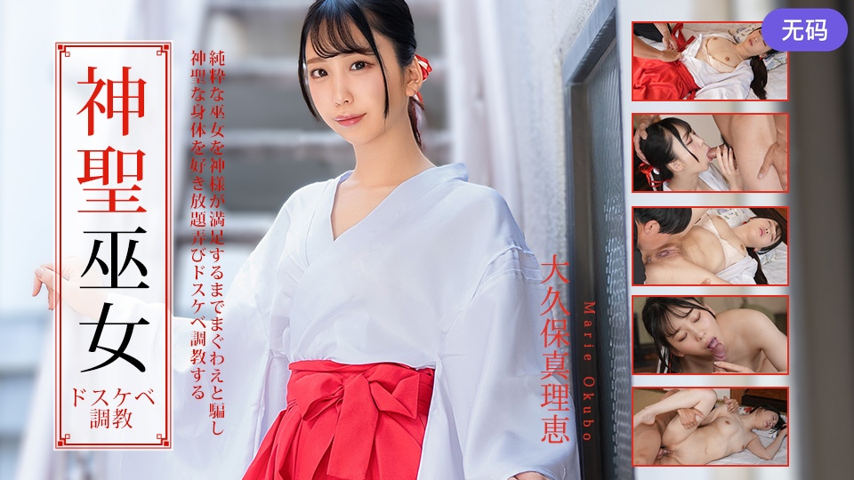 Caribbeancom 011226-001 神聖な巫女をドスケベ調教