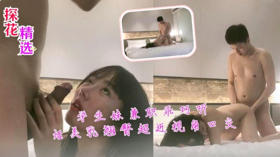 学生妹兼职乖巧听