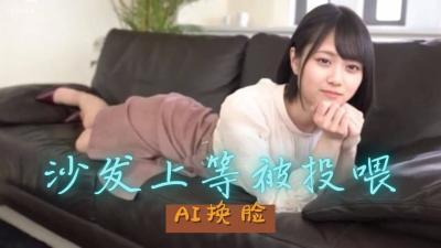 [换脸]山下美月 性爱的快感..