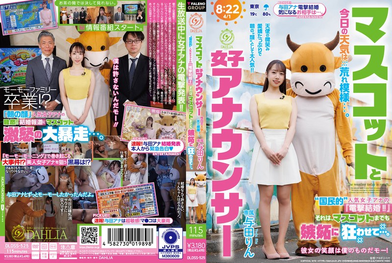 DLDSS-525 マスコットと女子アナウンサー今日の天気は荒れ模様…。‘国民的’人気女子アナの『電撃結婚！！』