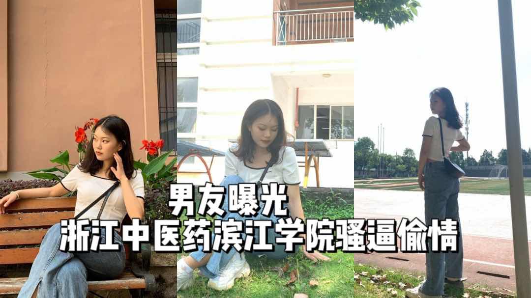 中医学院反差母狗学生背着男友偷情戴绿帽被男友一气之下曝光母狗