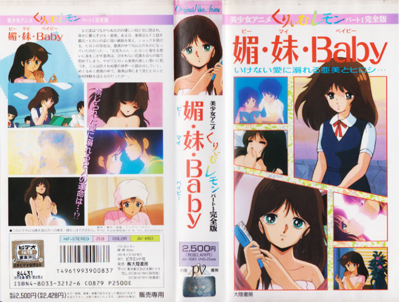 くりいむレモン 01 媚・妹・Baby